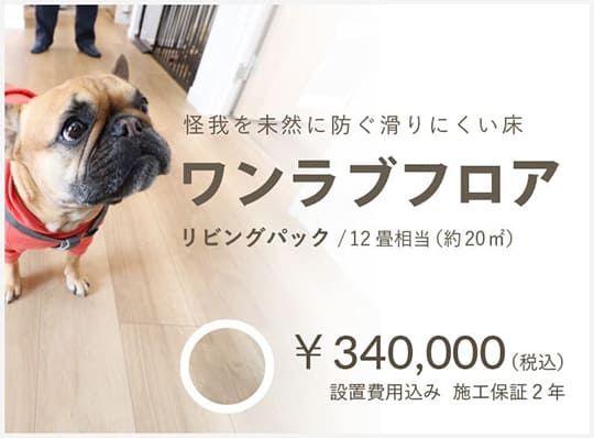 ワンラブフロアバナー